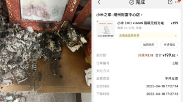 小米充电宝凌晨爆炸 广东女惊呼：家差点没了