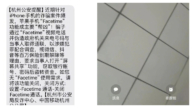 杭州警方称用Facetime易被骗 民众：无法监控所以骗民众