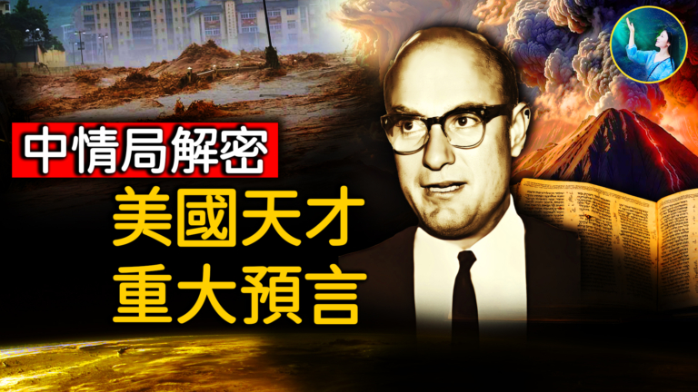【未解之謎】CIA禁書（上）揭祕文明的開啟與終結