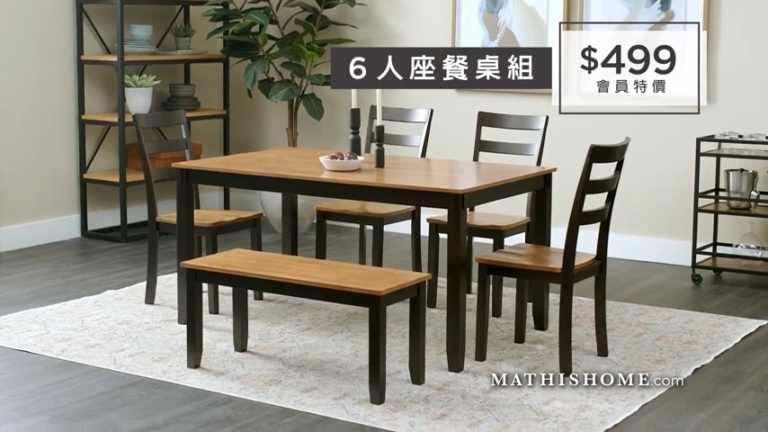 【廣告】Mathis Home「黑五」特大折扣