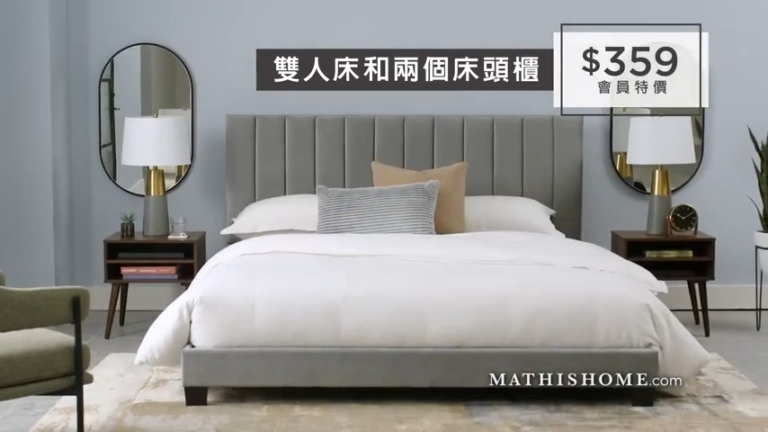 【廣告】Mathis Home「黑五」超級大折扣