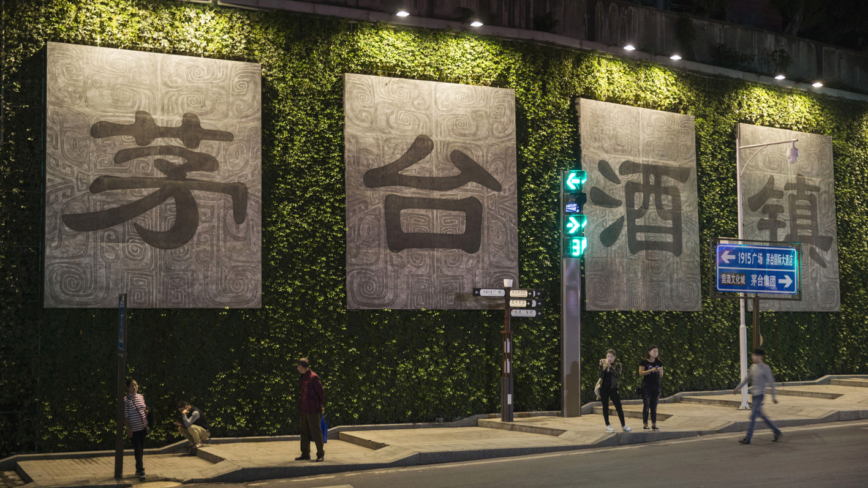 【中國一分鐘】雙11臨近 電商平台飛天茅台價格接連下跌