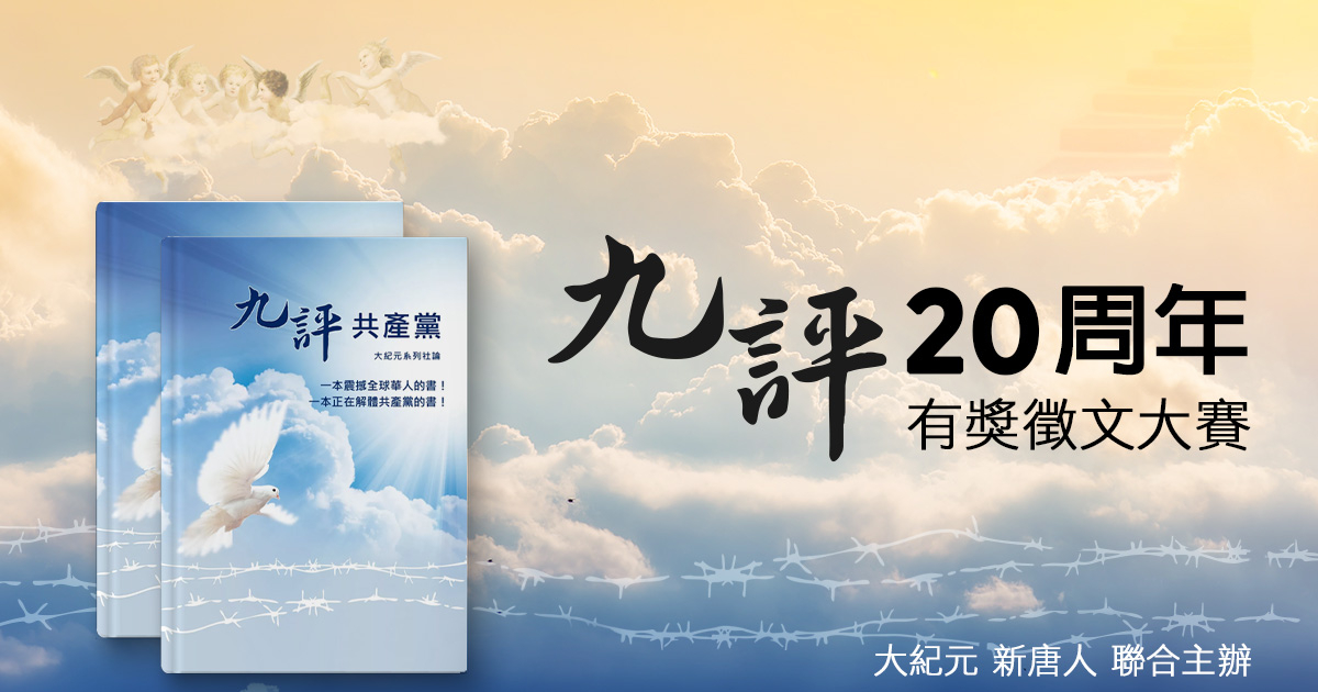 【中古】九評共産党　大紀元社説シリーズ 中古】 九評共産黨 共産党に対する九つの評論 (大紀元社説