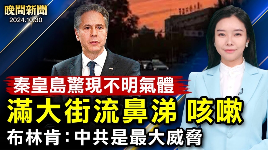 【晚間新聞】10月30日完整版