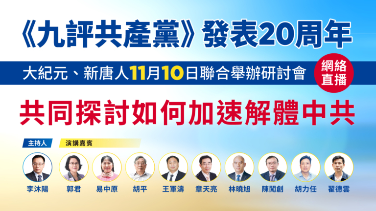 【九評徵文】中共是世界上最大的地主（下） ——中國土地國有制的來龍去脈