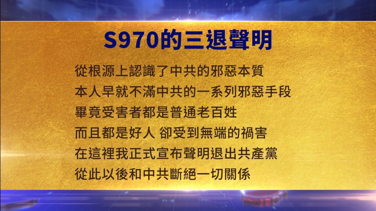 【禁闻】11月3日三退声明精选