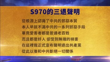 【禁闻】11月3日三退声明精选