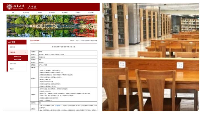 北大图书馆员工曝被拖欠工资 还遭职场霸凌和歧视