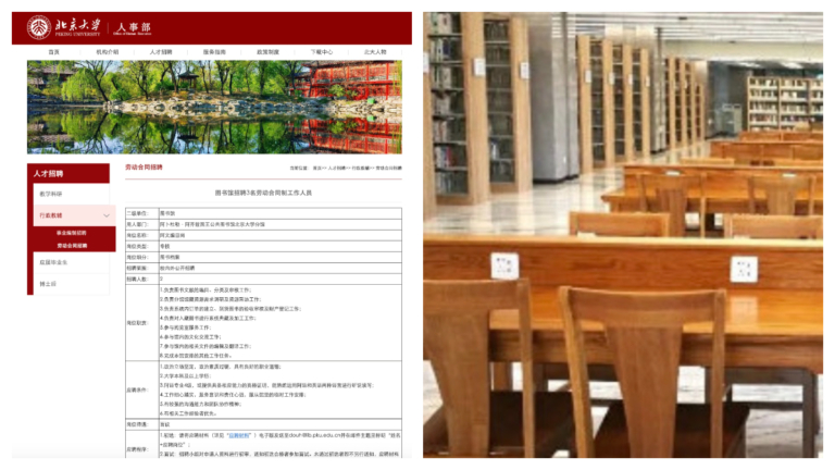北大圖書館員工曝被拖欠工資 還遭職場霸凌和歧視