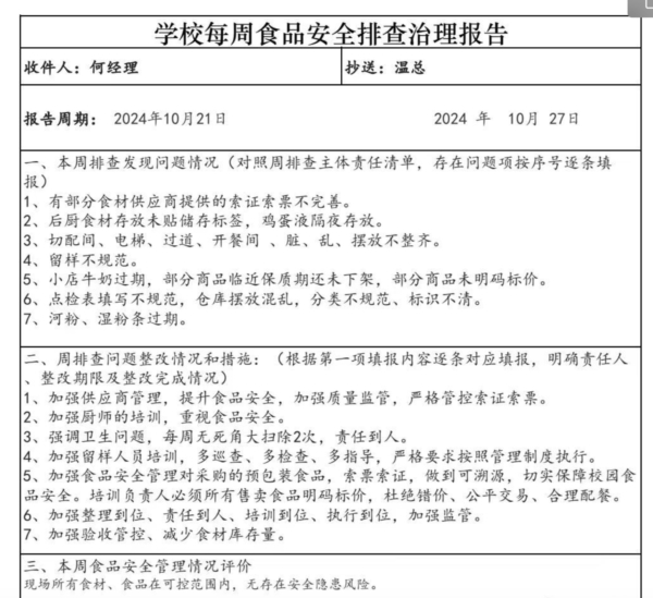 食安員舉報廣州大學食堂食安問題 反被開除（視頻）