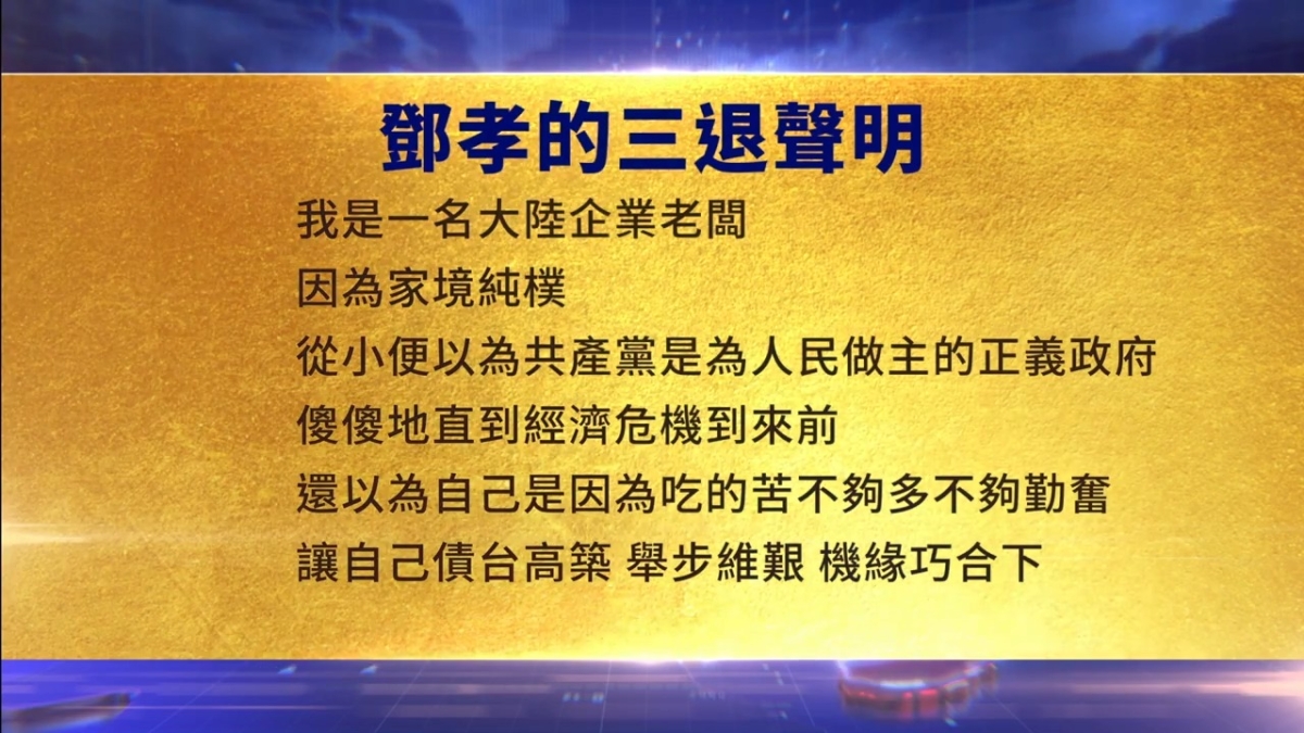 【禁闻】11月8日三退声明精选