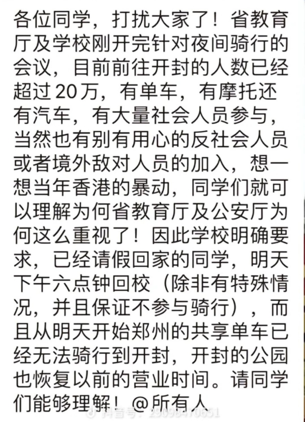 郑州数万大学生夜骑开封火爆 官方恐慌急灭火（视频）