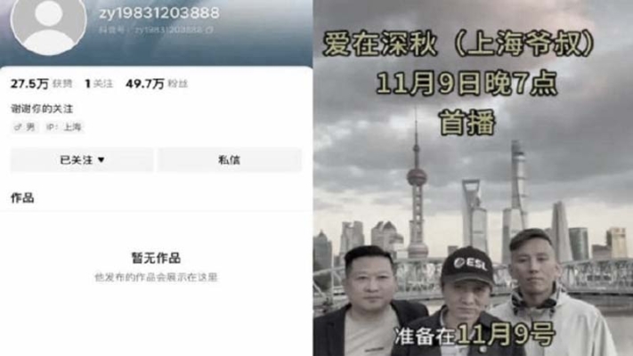 股市网红“上海爷叔”被封号 当局用完就扔？