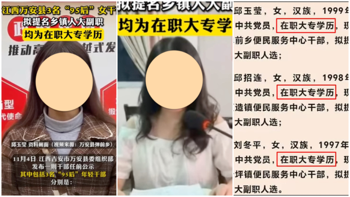 江西万安提拔3名95后女干部惹议 网民：吃相太难看