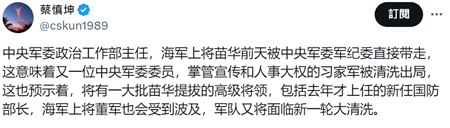 最新爆料：习亲信苗华上将被带走调查