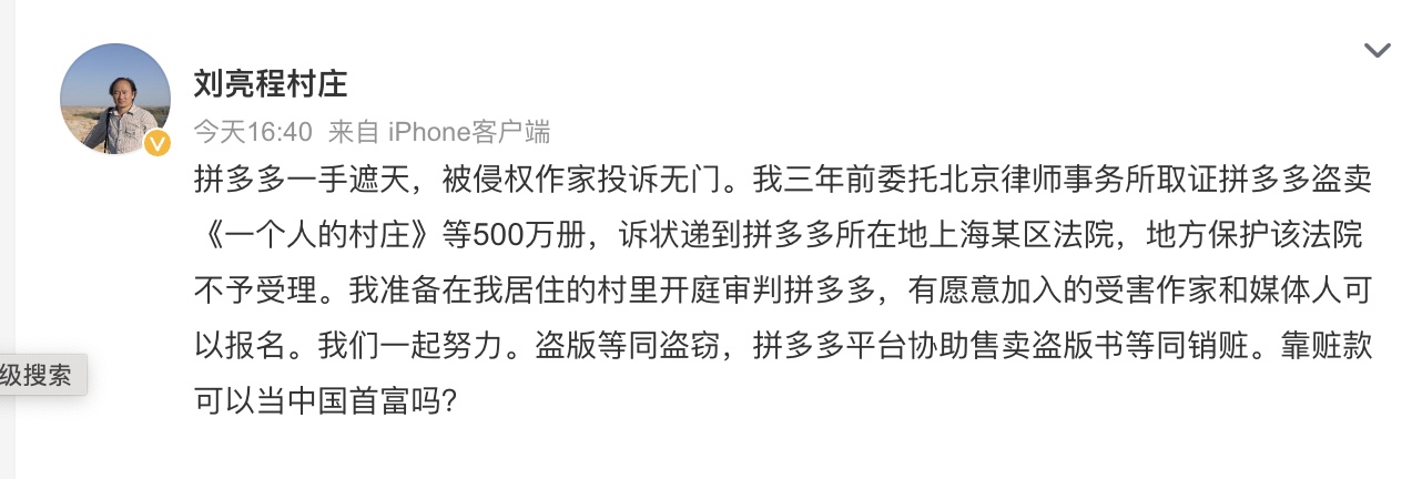 拼多多被指贩卖盗版书 前员工爆其中共官方保护伞