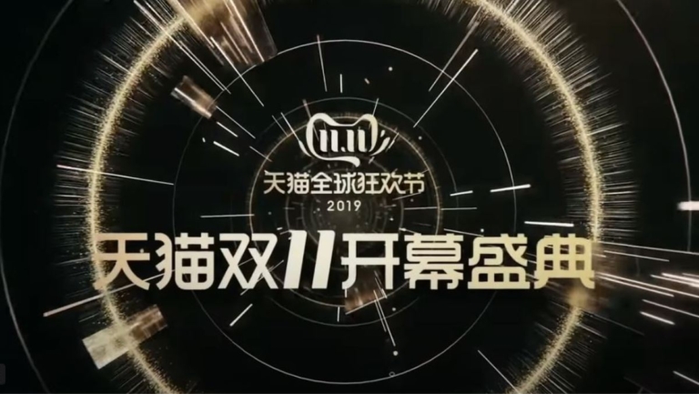 消費轉型疊加政治壓力 阿里停辦「雙十一晚會」