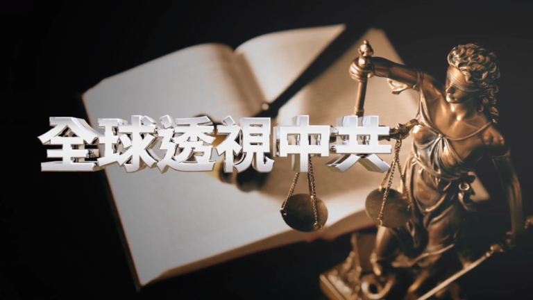 【全球透視中共】日本眾議院議員 松原仁