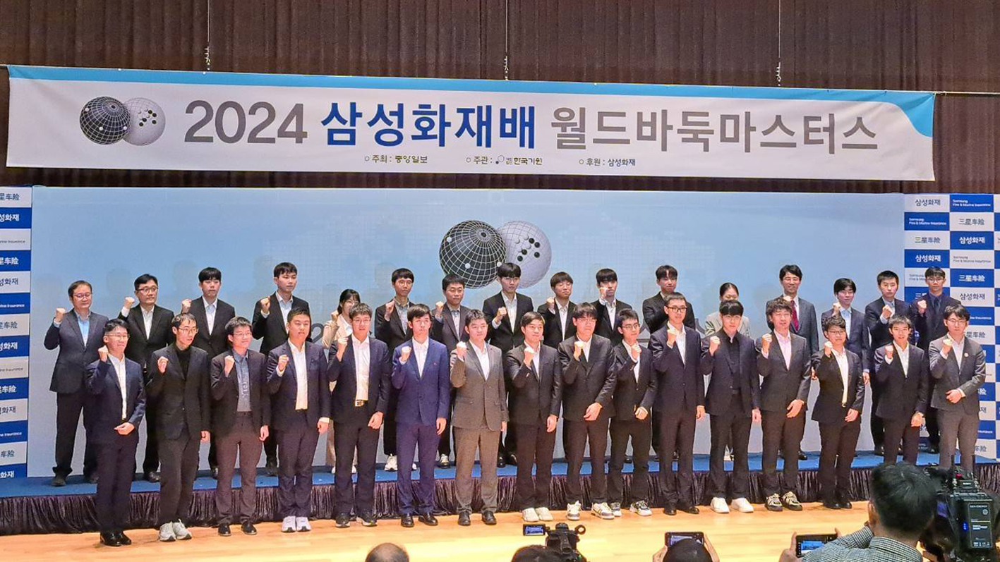 2024年11月11日,第29屆「三星盃世界圍棋大師賽」舉行開幕式,32位世界頂尖棋手匯聚韓國京畿道高陽市三星研修院,共襄盛舉。(海峰棋院提供)