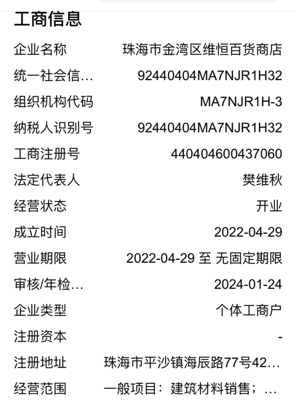 網傳珠海撞人者入院病例 疑佐證公安通報撒謊