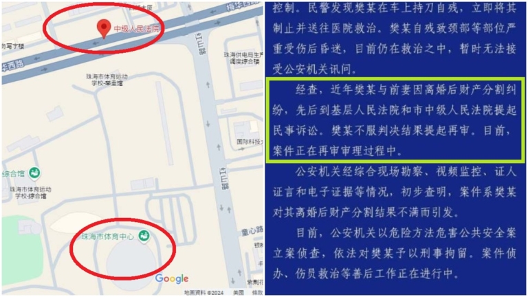 珠海撞人地點緊鄰法院 公安通報急刪打官司內容