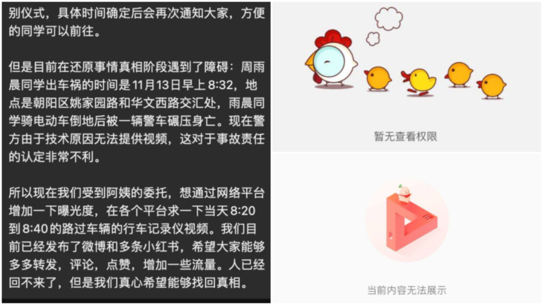 北京女大學生被警車碾死 同學求助帖被刪光