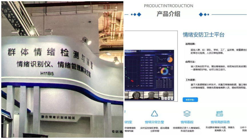 陆监控民众花样翻新 珠海一科技公司产品“监控情绪”