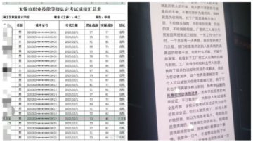 無錫砍人學生成績單流傳 知情人：學校和工廠合夥壓榨學生