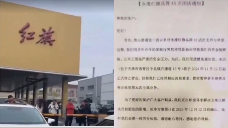 天津「紅旗」汽車4S店突倒閉  法定代表遭公安約談