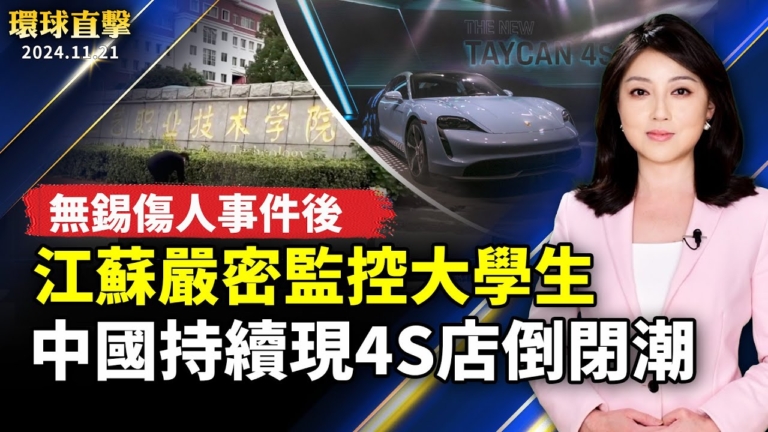【環球直擊】11月21日完整版（1）