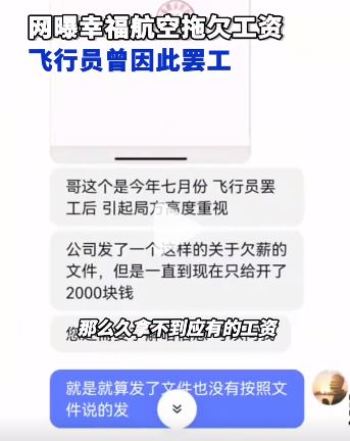 中共國資控股之幸福航空被曝欠薪20月 飛行員曾罷工