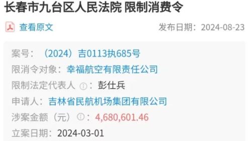 中共國資控股之幸福航空被曝欠薪20月 飛行員曾罷工