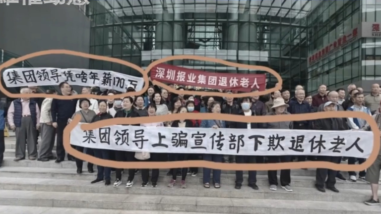 【禁聞】11月25日維權動態 深圳報業集團近百退休老人抗議領導高薪