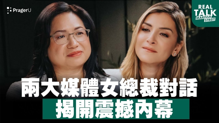 兩大媒體女總裁對話 首次揭震撼內幕
