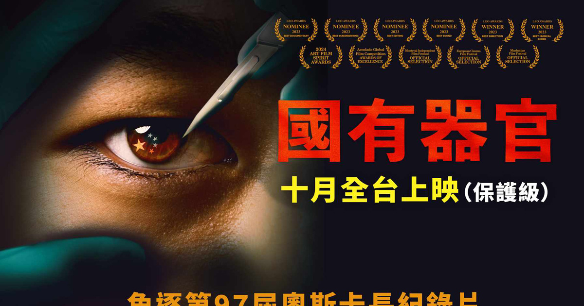 Govt and opposition support "state-owned organ" to reveal truth, CCP Live Harvesting | - News Directory 3