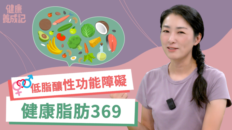 【健康養成記】369好脂肪攝取原則