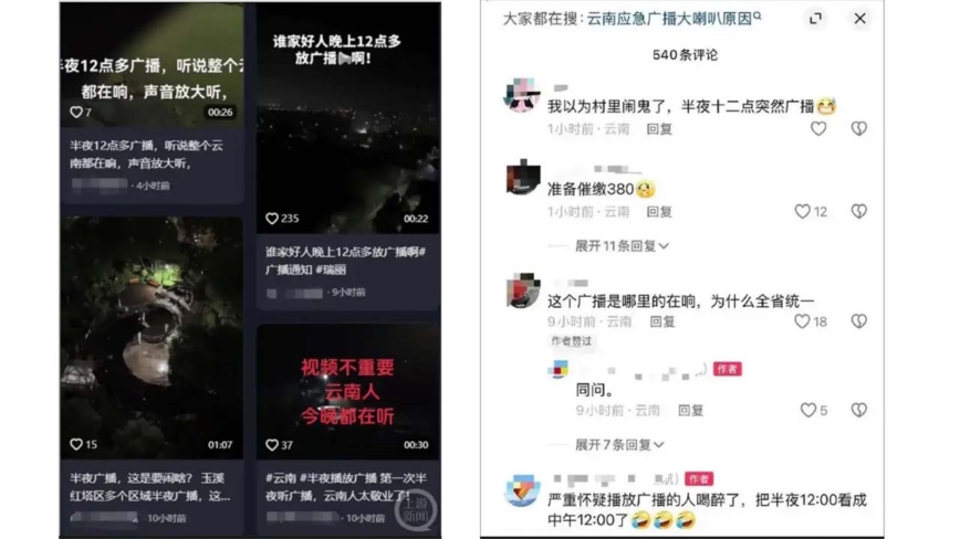 云南多地半夜广播“习语录” 闹鬼还是文革还魂？