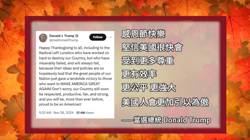 拜登、川普、紐森祝大家「感恩節快樂」