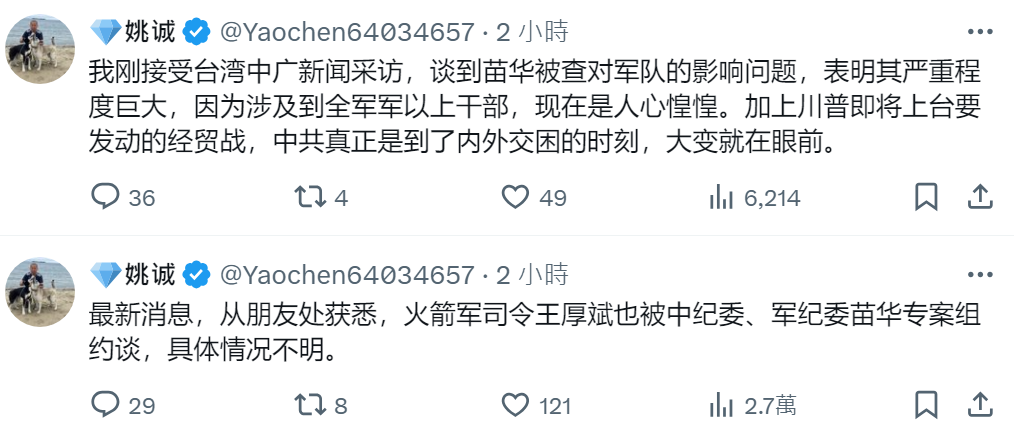 最新爆料：火箭军司令王厚斌被约谈 交待与苗华关系