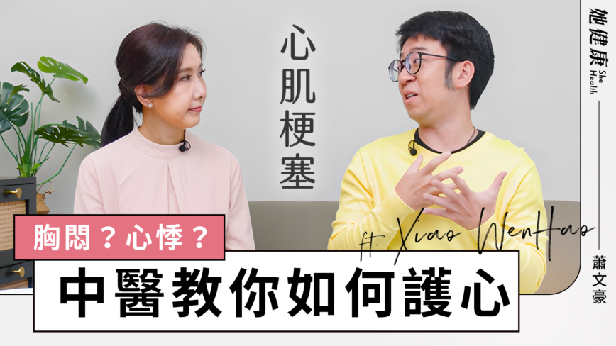 【她健康】冬季来袭 注意心脏发出警讯 三高患者必看！