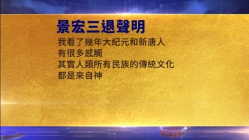 【禁闻】12月1日三退声明精选