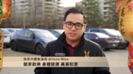 加拿大国会议员Wilson Miao给观众拜年