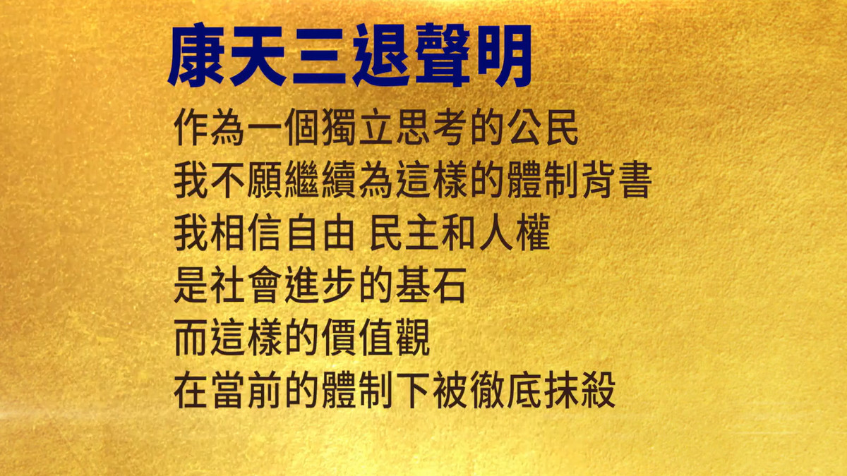 【禁闻】12月5日三退声明精选