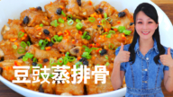 【美食天堂】豆豉蒸排骨做法