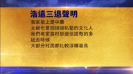 【禁闻】12月8日三退声明精选