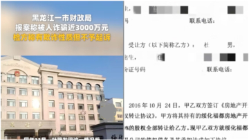 奇葩 黑龍江一財政局稱被騙3千萬 檢察院：不起訴