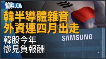 亚太财经趋势：遭中共“反垄断”调查 辉达：我们凭藉实力取胜