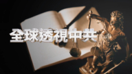 【百年紅禍】吳國光：中共「逆轉型」 百姓無出路