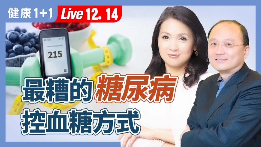 【健康1+1】這樣吃飯 死亡率高於糖尿病