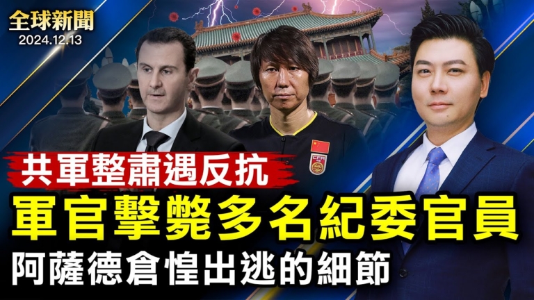 【全球新聞】12月13日完整版